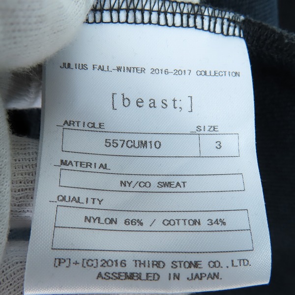 実際に弊社で買取させて頂いたJULIUS/ユリウス 16AW シームドトレーナー カットソー 長袖 557CUM10/3の画像 3枚目