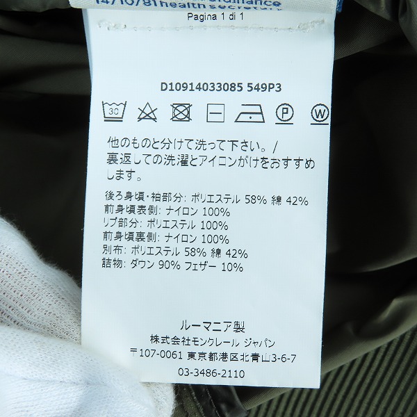 実際に弊社で買取させて頂いた【JPタグ】MONCLER/モンクレール ARIEGE MARIEGE/ダウン切替ジャケット D10914033085/1の画像 5枚目