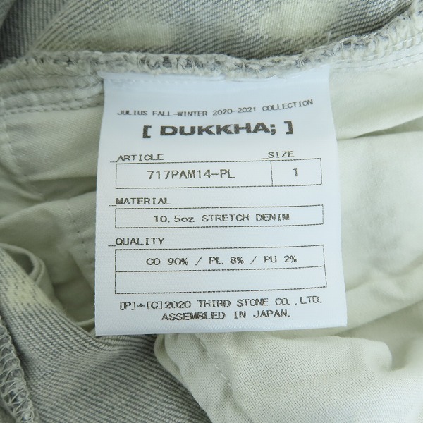 実際に弊社で買取させて頂いたJULIUS/ユリウス 20AW タックドニー スキニー デニム パンツ 717PAM14-PL/1の画像 4枚目