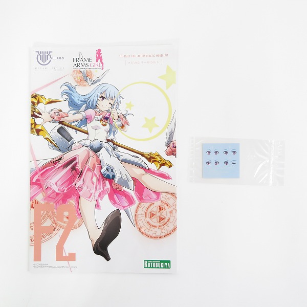 実際に弊社で買取させて頂いた【未組立】KOTOBUKIYA/コトブキヤ メガミデバイス/フレームアームズ・ガール 1/1 マジカルバーゼラルド/プラモデルの画像 1枚目