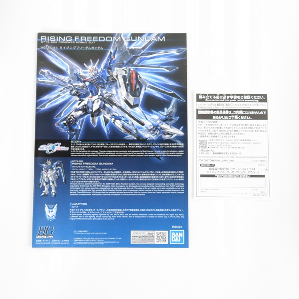 実際に弊社で買取させて頂いた【未組立】バンダイスピリッツ 劇場版公開記念パッケージ  HG 1/144ライジングフリーダムクリアカラー/SEED FREEDOM/ガンプラの画像 1枚目