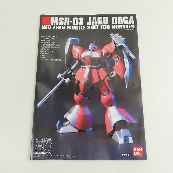 実際に弊社で買取させて頂いた【未組立】BANDAI/バンダイ HG 1/144 機動戦士ガンダム 逆襲のシャア MSM-03 JAGD DOGA/ヤクト・ドーガ(クェス・エア専用機) の画像 3枚目