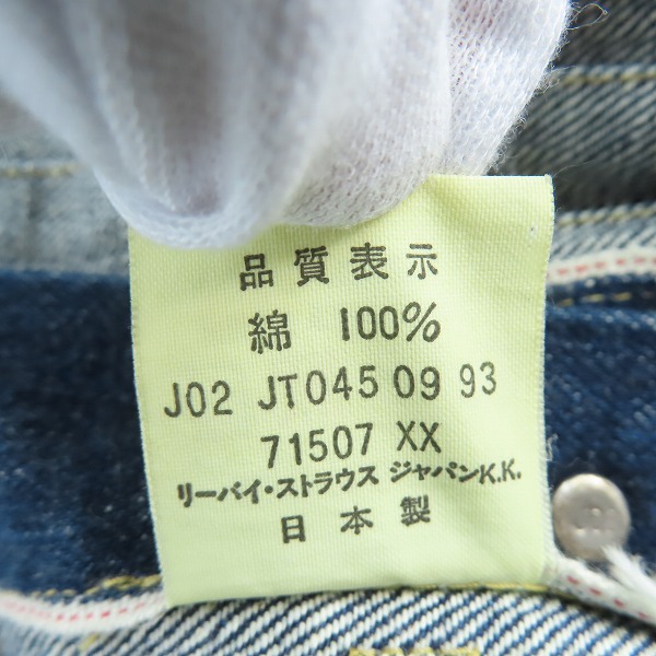 実際に弊社で買取させて頂いたLEVI’S/リーバイス 71507XX/J02刻印 日本製 デニムジャケット Gジャン/38の画像 3枚目