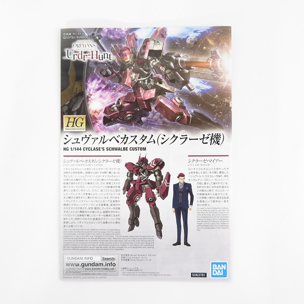 実際に弊社で買取させて頂いた【未組立】BANDAI/バンダイ HG 1/144 機動戦士ガンダム 鉄血のオルフェンズ ウルズハント シュヴァルベカスタム(シクラーゼ機)の画像 1枚目