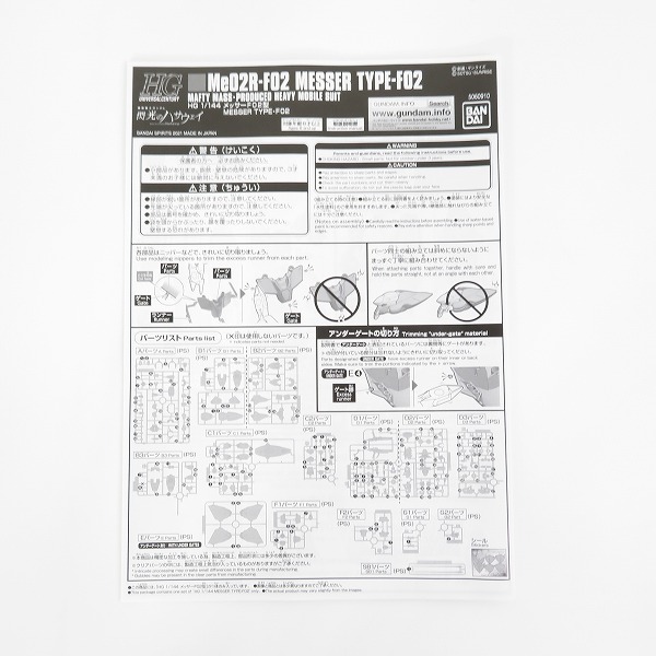 実際に弊社で買取させて頂いた【未組立】BANDAI/バンダイ HG 1/144 機動戦士ガンダム閃光のハサウェイ メッサーF02型/ガンプラの画像 1枚目