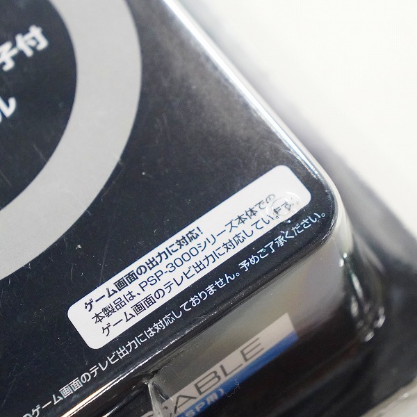実際に弊社で買取させて頂いたサイバーガジェット CYBER・S端子+AVケーブル PSP 3000用 映像出力ケーブル 動作未確認の画像 5枚目