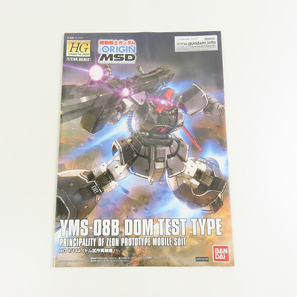 実際に弊社で買取させて頂いた【未組立】BANDAI/バンダイ 機動戦士ガンダム THE ORIGIN/MSD HG 1/144 ドム試作実験機の画像 3枚目