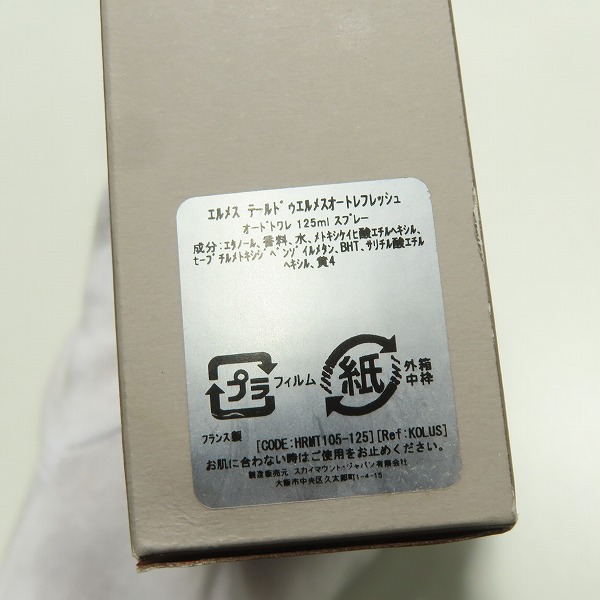 実際に弊社で買取させて頂いたHERMES/エルメス TERRE D'HERMES/テール ドゥ エルメス フレッシュ EDT 125ml の画像 7枚目