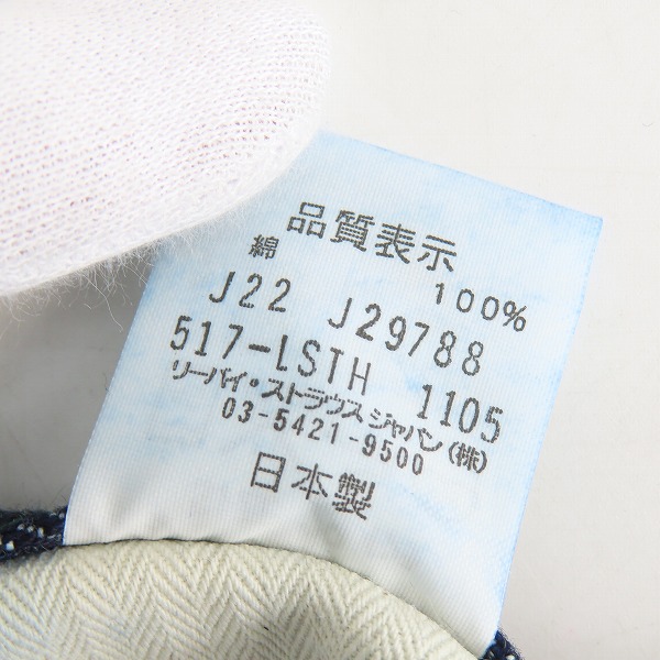 実際に弊社で買取させて頂いたLEVI'S/リーバイス 517 J22刻印 ブーツカット ジーンズ/デニムパンツ 517-LSTH/W29 L33の画像 4枚目