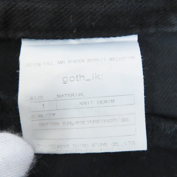 実際に弊社で買取させて頂いたJULIUS/ユリウス 10FW goth_ik コーティングパンツ/1の画像 4枚目