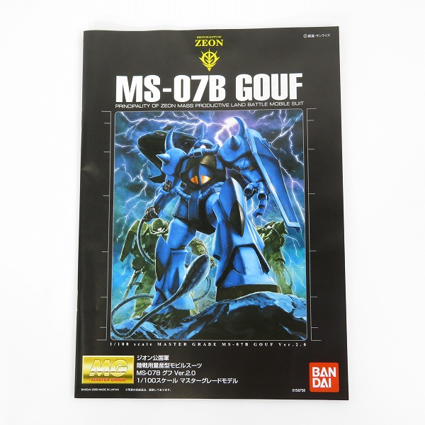 実際に弊社で買取させて頂いた【未組立】BANDAI/バンダイ MG 1/100 機動戦士ガンダム MS-07B グフ Ver.2.0/ガンプラの画像 1枚目
