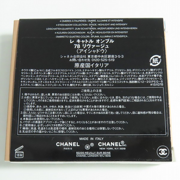 実際に弊社で買取させて頂いたCHANEL/シャネル レキャトルオンブル 78 リヴァージュ アイシャドウ 2gの画像 5枚目