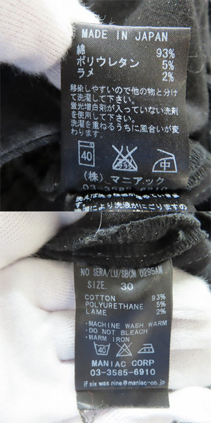 実際に弊社で買取させて頂いたIF SIX WAS NINE/イフシックスワズナイン ラメ ジャケット/レースアップサルエルデニムパンツ セットアップ/0295AM/1/30の画像 5枚目