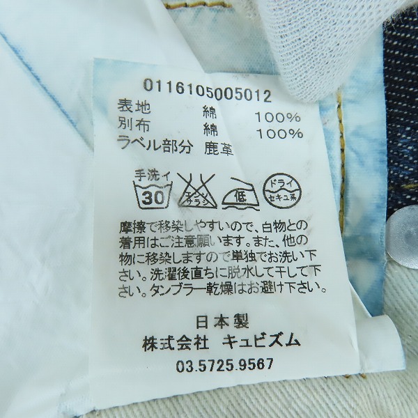 実際に弊社で買取させて頂いたVISVIM/ビズビム 16SS SOCIAL SCULPTURE 10NW/ソーシャルスカルプチャー デニムパンツ ジーンズ 0116105005012/30×28の画像 4枚目