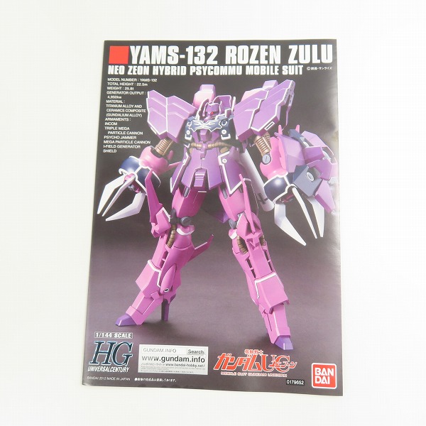 実際に弊社で買取させて頂いた【未組立】BANDAI/バンダイ HG 1/144 機動戦士ガンダムUC/ユニコーン YAMS-132 ローゼン・ズールの画像 3枚目