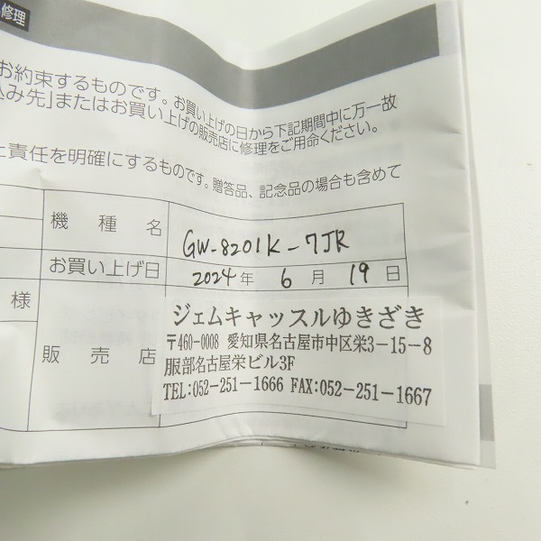 実際に弊社で買取させて頂いた【保証期間内/未使用】G-SHOCK/Gショック フロッグマンICERCJapan/30周年記念モデルMASTER OF G SEA/タフソーラー GW-8201K-7JRの画像 7枚目