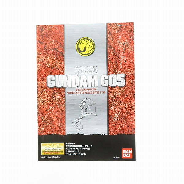 実際に弊社で買取させて頂いた【未組立】BANDAI/バンダイ MG 1/100 機動戦士ガンダム外伝「Side Story」 RX-78-5 ガンダム5号機/ガンプラの画像 2枚目