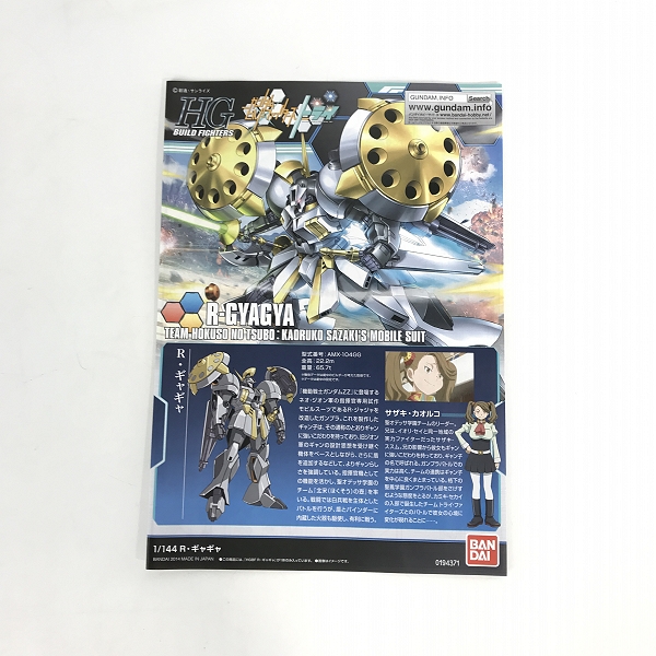 実際に弊社で買取させて頂いた【未組立】BANDAI/バンダイ HG 1/144 R・ギャギャ/ガンダムビルドファイターズの画像 3枚目