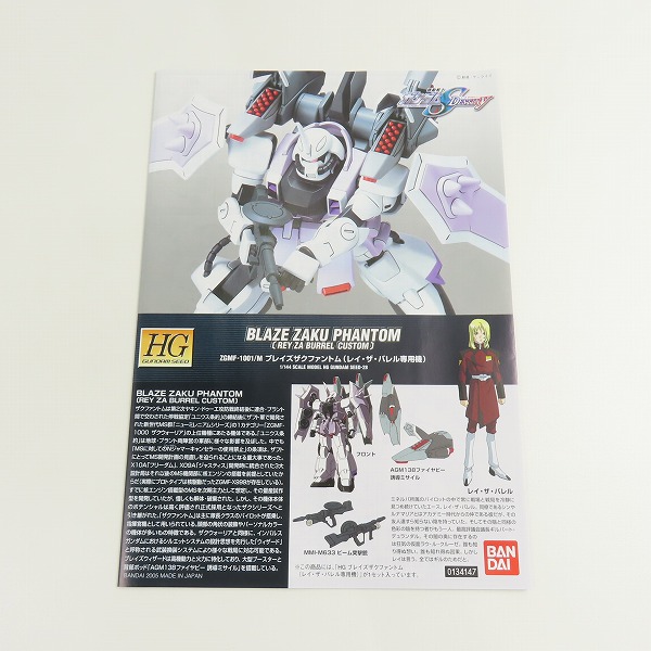 実際に弊社で買取させて頂いた【未組立】BANDAI/バンダイ 1/144 HG 機動戦士ガンダムSEED DESTINY ブレイズザクファントム(レイ・ザ・バレル専用機)の画像 2枚目