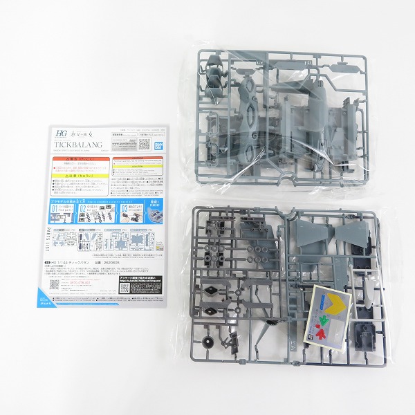 実際に弊社で買取させて頂いた【未組立】バンダイ HG 1/144 ガンダム水星の魔女 ティックバラン/ガンヴォルヴァ/デミトレーナー/拡張パーツ 4点セットの画像 3枚目