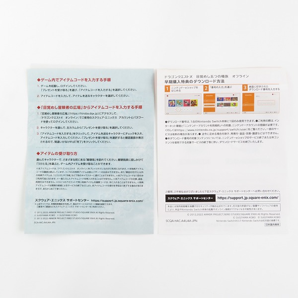 実際に弊社で買取させて頂いたNintendo Switch/ニンテンドースイッチ ドラゴンクエスト X/10 目覚めし五つの種族 オフライン版/ドラクエの画像 5枚目