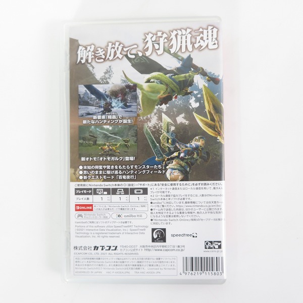 実際に弊社で買取させて頂いたNintendo Switch/ニンテンドースイッチ ソフト カプコン MONSTER HUNTER RISE/モンスターハンター ライズの画像 1枚目