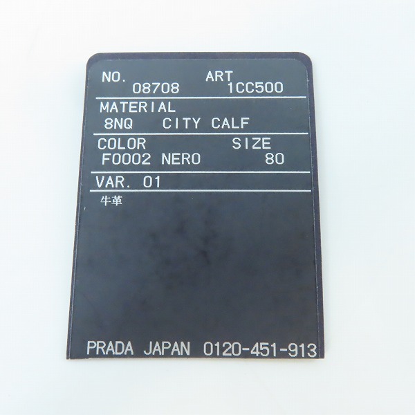 実際に弊社で買取させて頂いたPRADA/プラダ ポーチ付きベルト 1CC500の画像 9枚目