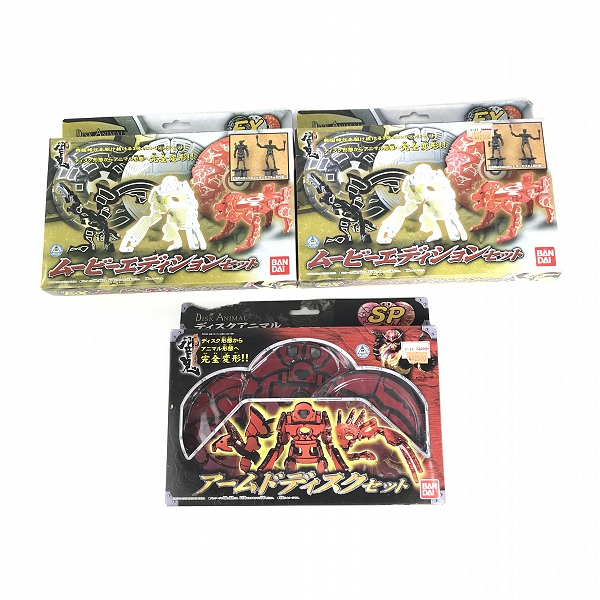 実際に弊社で買取させて頂いた【未開封含む】バンダイ 仮面ライダー響鬼 ディスクアニマル EX ムービーエディション/SP アームドディスクセット 3点セット