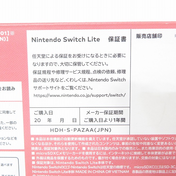 実際に弊社で買取させて頂いた任天堂 Nintendo Switch Lite/ニンテンドー スイッチライト 本体 コーラル/HDH-S-PAZAA【簡易動作確認済】の画像 9枚目