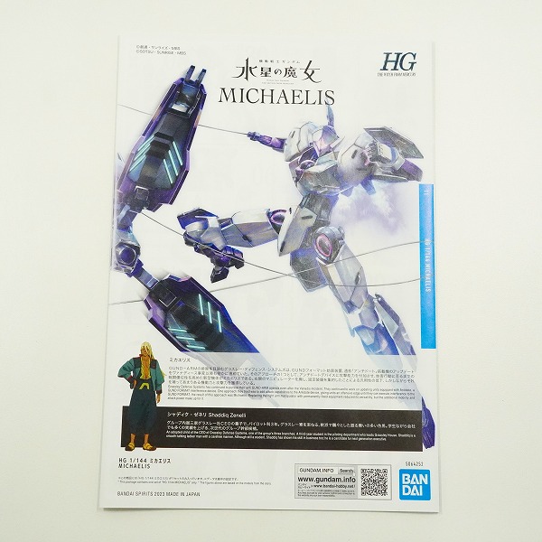 実際に弊社で買取させて頂いた【未組立】BANDAI/バンダイ 機動戦士ガンダム 水星の魔女 HG 1/144 MICHAELIS ミカエリス プラモデルの画像 1枚目