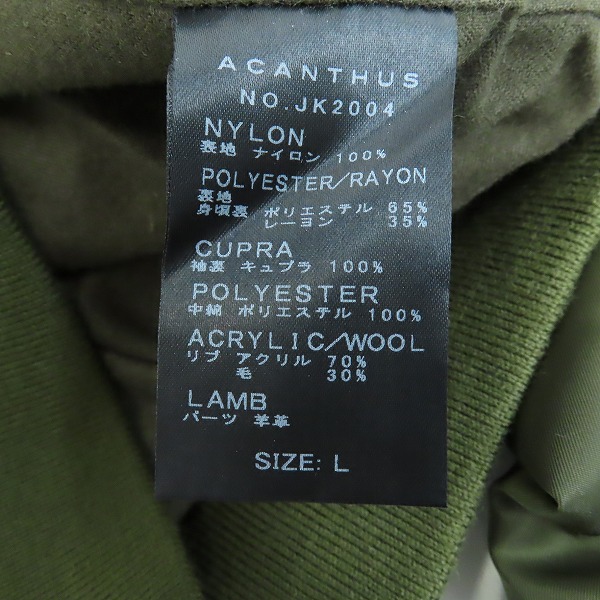 実際に弊社で買取させて頂いたACANTHUS/アカンサス LIMONTA MA-1 フライトジャケット JK2004/Lの画像 3枚目