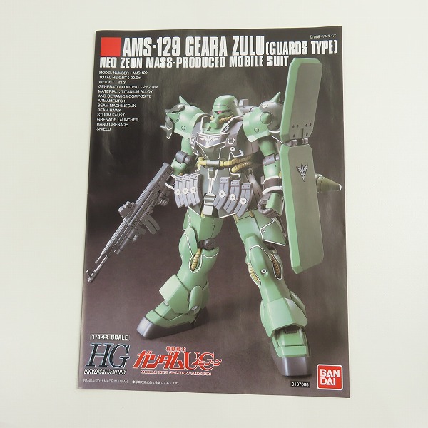 実際に弊社で買取させて頂いた【未組立】BANDAI/バンダイ HG 1/144 機動戦士ガンダムUC/ユニコーン AMS-129 ギラ・ズール（親衛隊仕様）の画像 3枚目