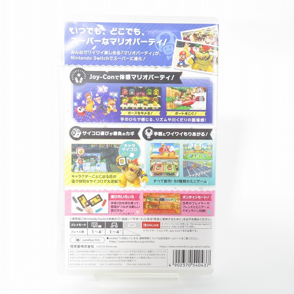 実際に弊社で買取させて頂いたNintendo Switch/ニンテンドー スイッチ ソフト 任天堂 スーパー マリオパーティー の画像 1枚目