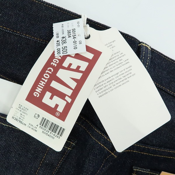 実際に弊社で買取させて頂いた【未使用】LEVI'S/リーバイス 501ZXX 1954年モデル ビッグE デニムパンツ/ジーンズ 50154-0110/W38L34の画像 9枚目