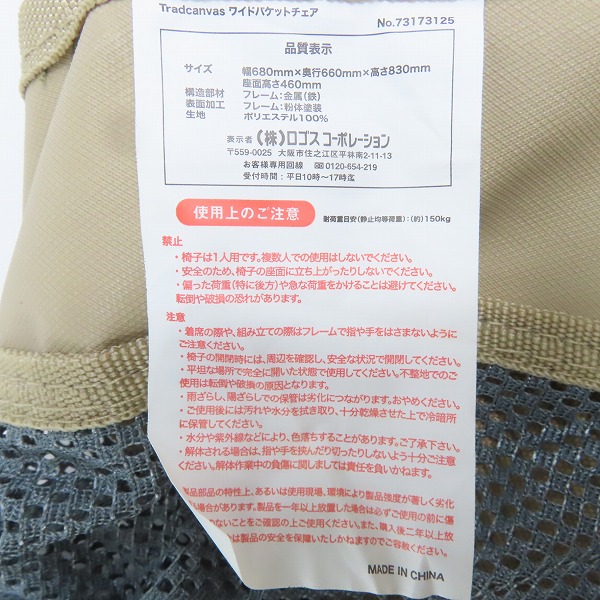 実際に弊社で買取させて頂いたLOGOS/ロゴス Tradcanvasワイドバケットチェアの画像 6枚目