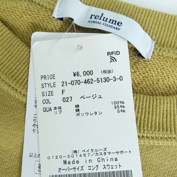 実際に弊社で買取させて頂いた【未使用】JOURNAL STANDARD relume/ジャーナルスタンダード スウェット 21-070-462-5130-3-0/Fの画像 2枚目