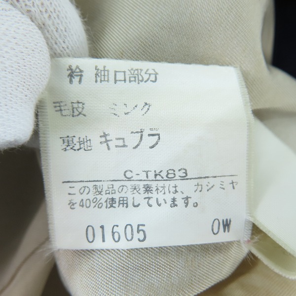 実際に弊社で買取させて頂いたBURBERRYS/バーバリーズ ミンクファー ウールコート /FN040-762/9AB2の画像 4枚目