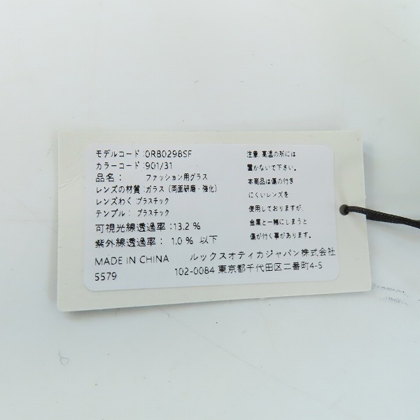 実際に弊社で買取させて頂いたRay-Ban/レイバン MEGA HAWKEYE OPTICS/ホークアイ アイウェア/サングラス RB0298SFの画像 8枚目