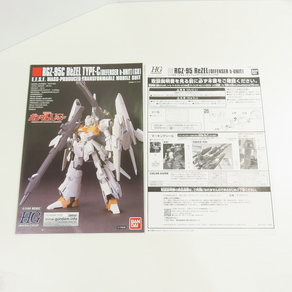 実際に弊社で買取させて頂いた【未組立】BANDAI/バンダイ HG 1/144 機動戦士ガンダムUC MSV リゼル（ディフェンサーbユニット）の画像 3枚目