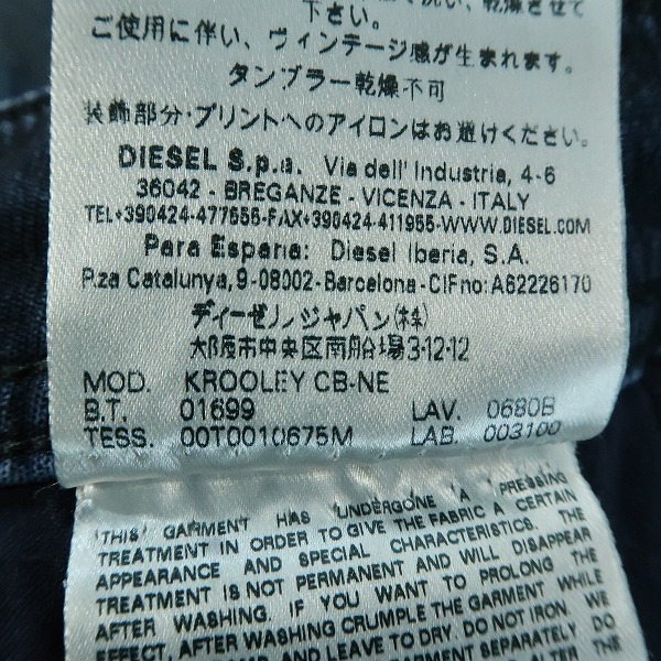 実際に弊社で買取させて頂いたDIESEL/ディーゼル KROOLEY CB-NE ジョグジーンズ/スウェットパンツ /W30の画像 5枚目