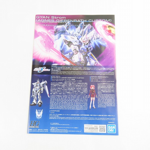実際に弊社で買取させて頂いた【未組立】BANDAI/バンダイ HG 1/144 機動戦士ガンダムSEED FREEDOM ギャンシュトローム アグネス・ギーベンラート専用機の画像 3枚目