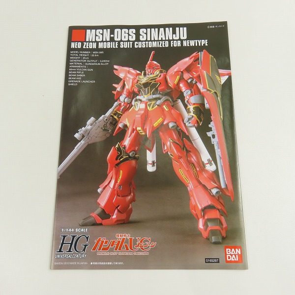 実際に弊社で買取させて頂いた【未組立】BANDAI/バンダイ HG 1/144 機動戦士ガンダムUC/ユニコーン MSN-06S SINANJU/シナンジュの画像 3枚目