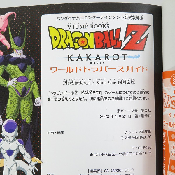 実際に弊社で買取させて頂いたPlayStation4/PS4 ソフト ドラゴンボールZ KAKAROT/カカロット ワールドトラバースガイド/攻略本付きの画像 5枚目