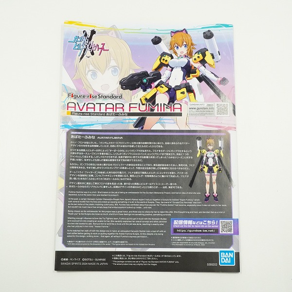 実際に弊社で買取させて頂いた【未組立】BANDAI/バンダイ ガンダムビルドメタバース Figure-rise Standard あばたーふみなの画像 1枚目