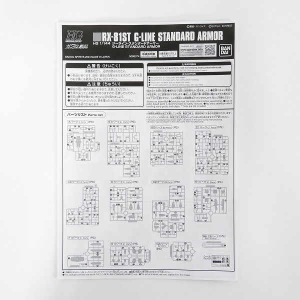 実際に弊社で買取させて頂いた【未組立】BANDAI/バンダイ 機動戦士ガンダム戦記 HG 1/144 ジーライン・スタンダードアーマー/プレバン/ガンプラの画像 1枚目
