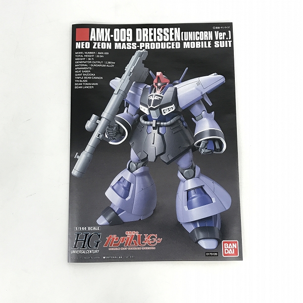 実際に弊社で買取させて頂いた【未組立】BANDAI/バンダイ 機動戦士ガンダムUC/ユニコーン 1/144 AMX-009 ドライセン ユニコーン Ver. HGの画像 3枚目