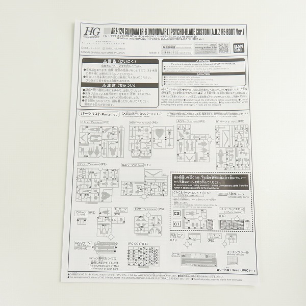 実際に弊社で買取させて頂いた【未組立】BANDAI/バンダイ HG 1/144 ガンダム TR-6 ウーンドウォート サイコブレードカスタム A.O.Z RE-BOOT版の画像 3枚目