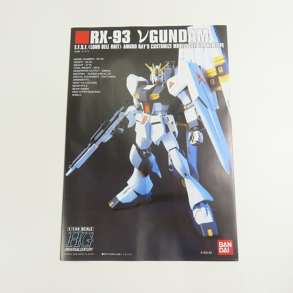 実際に弊社で買取させて頂いた【未組立】BANDAI/バンダイ HG 1/144 機動戦士ガンダム 逆襲のシャア RX-93 νガンダムの画像 3枚目