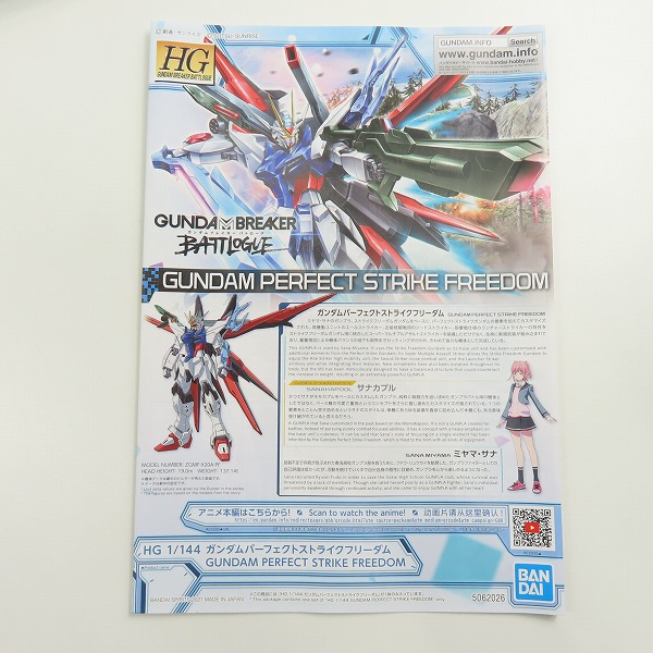 実際に弊社で買取させて頂いた【未組立】BANDAI/バンダイ HG 1/144 ガンダムブレイカーバトローグ ガンダム パーフェクストライクトフリーダムの画像 3枚目