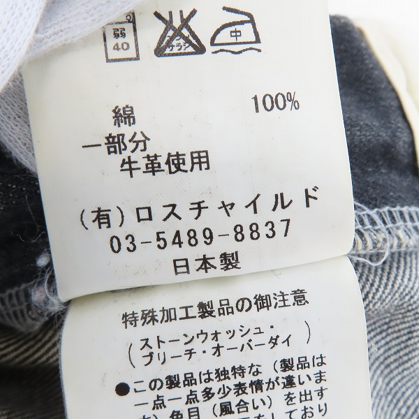 実際に弊社で買取させて頂いたFACTOTUM/ファクトタム ダメージ加工デニム パンツ/30の画像 4枚目